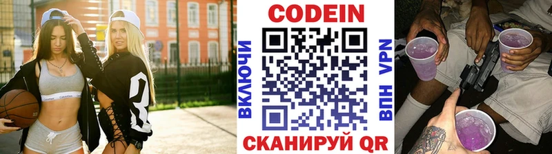 Кодеин напиток Lean (лин)  Жуковка 